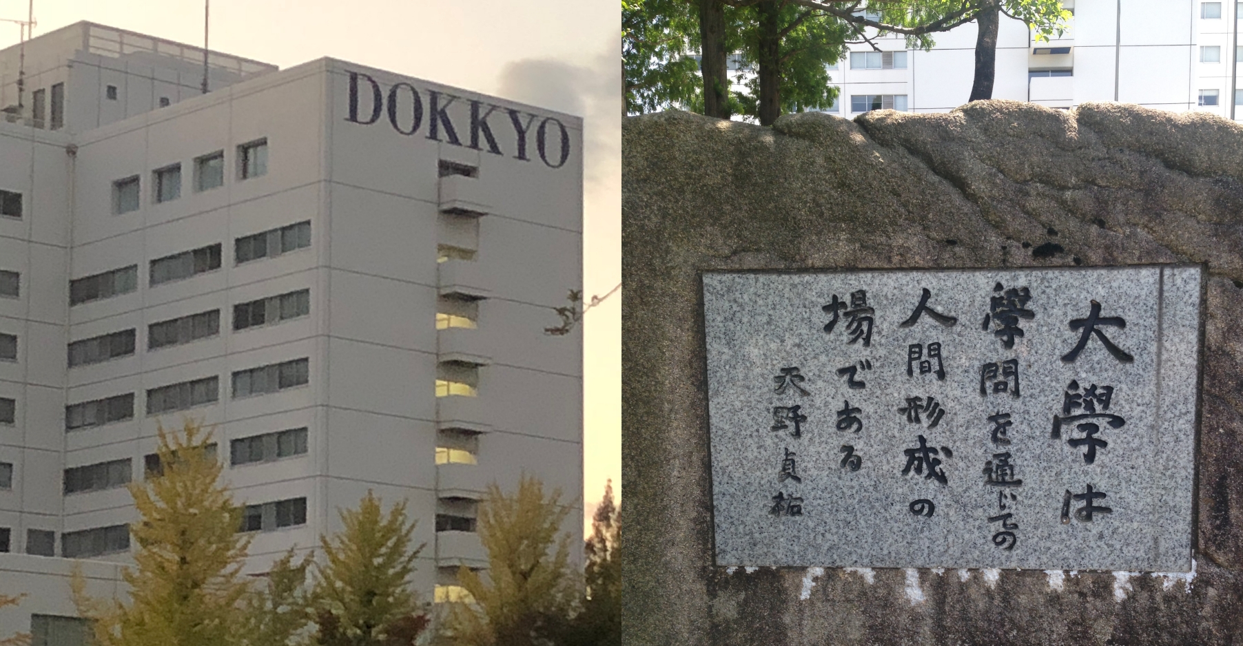 獨協大学 建設不動産雄飛会